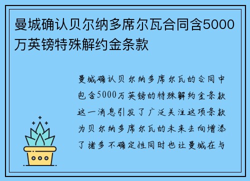 曼城确认贝尔纳多席尔瓦合同含5000万英镑特殊解约金条款