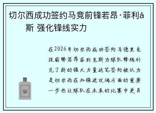 切尔西成功签约马竞前锋若昂·菲利克斯 强化锋线实力