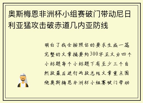 奥斯梅恩非洲杯小组赛破门带动尼日利亚猛攻击破赤道几内亚防线