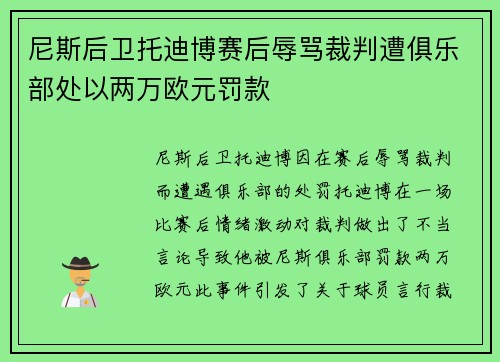 尼斯后卫托迪博赛后辱骂裁判遭俱乐部处以两万欧元罚款