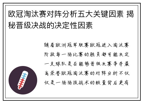 欧冠淘汰赛对阵分析五大关键因素 揭秘晋级决战的决定性因素