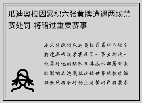 瓜迪奥拉因累积六张黄牌遭遇两场禁赛处罚 将错过重要赛事