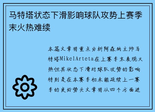马特塔状态下滑影响球队攻势上赛季末火热难续 马特塔状态下滑影响球队攻势上赛季末火热难续